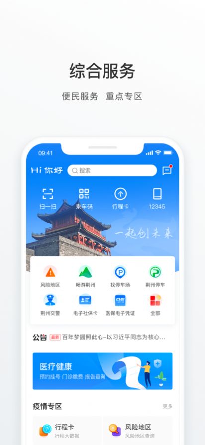 荆州e家生活服务app官方最新版下载图片1