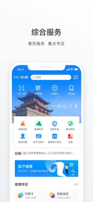 荆州e家生活服务app官方最新版下载图片1