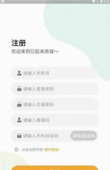 亿起来商城app图1