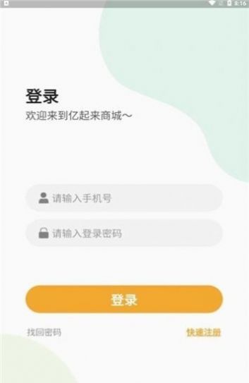 亿起来商城app图2