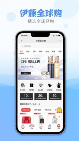 伊藤电商跨境商品app官方下载图片1