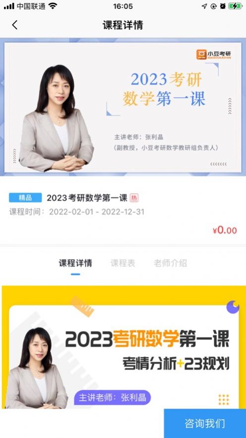 小豆考研app图2