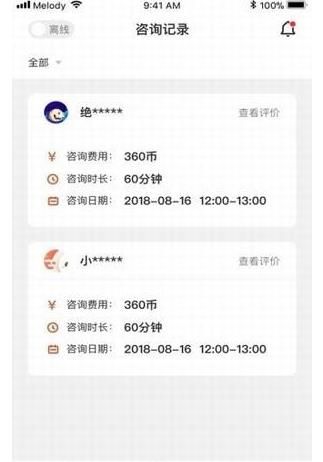 咨鸟咨询服务软件app下载图片1