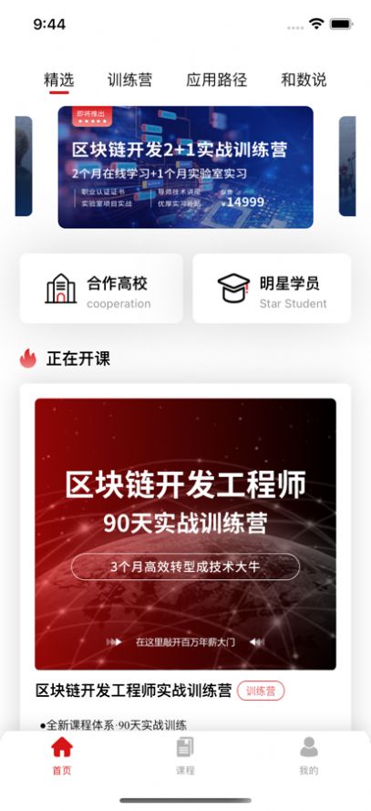 和数链课堂app图1