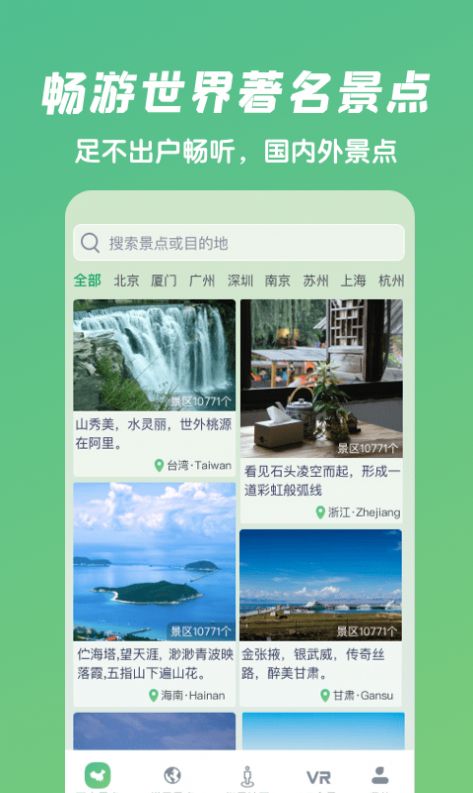 遨游世界美景app图1