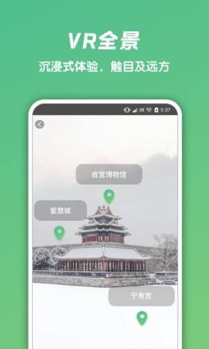 遨游世界美景app图3