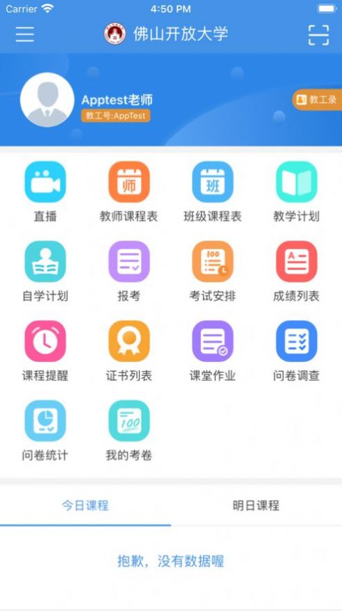 佛山在线学习app图1