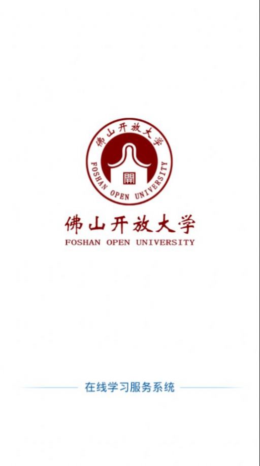 佛山在线学习app图3