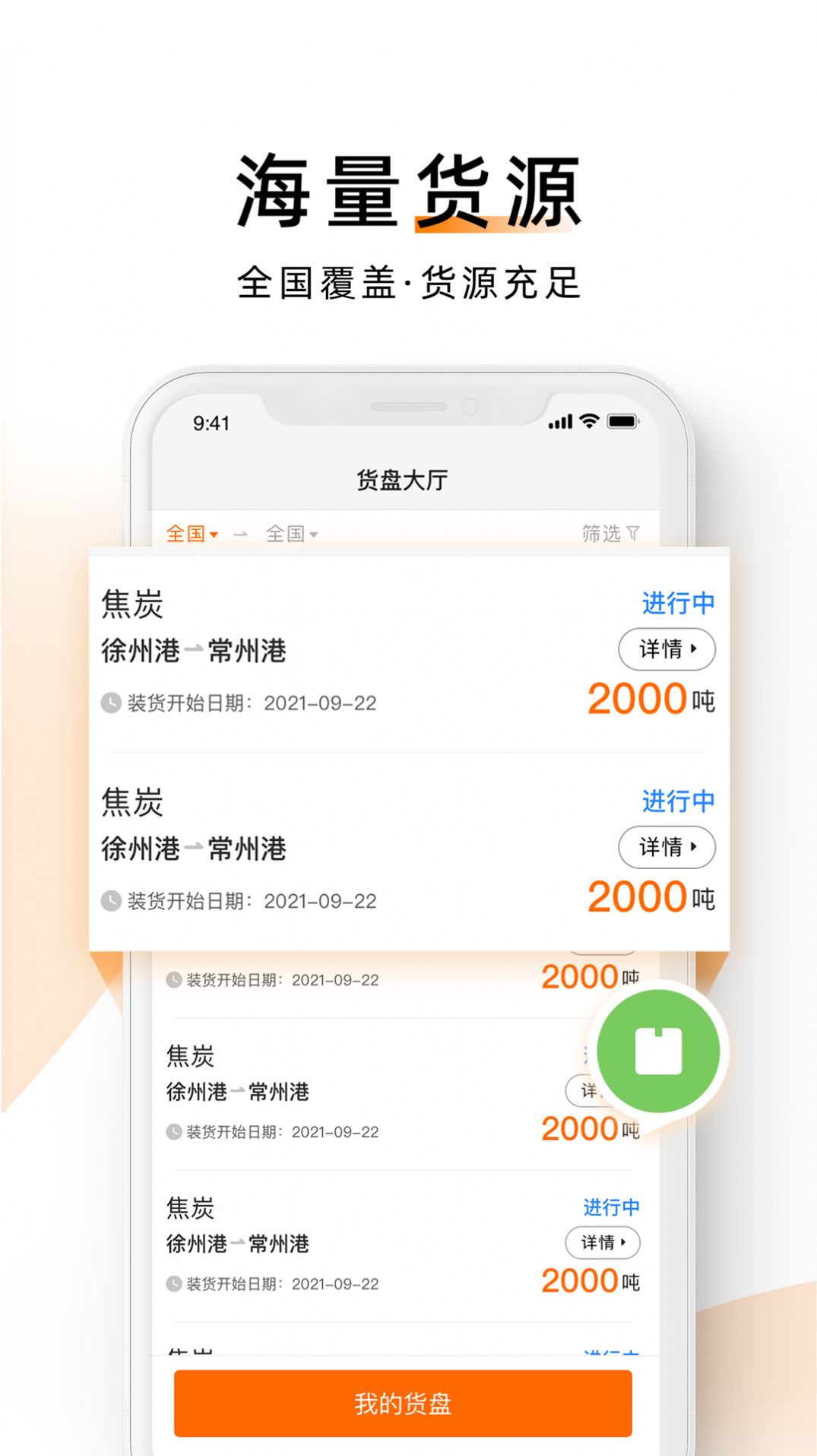 中交天运船主端app图1