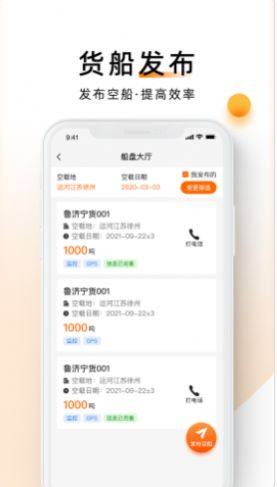 中交天运船主端app图3