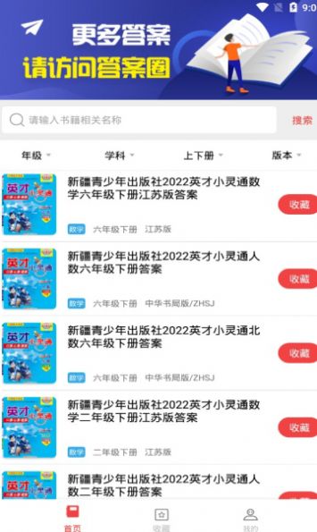 初中作业答案app图2