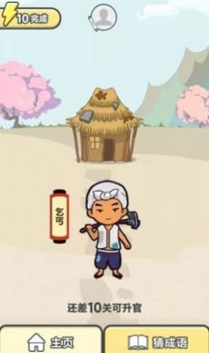 我就是神豪游戏官方版图片1