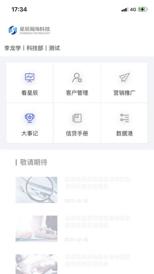 星辰助理app图1