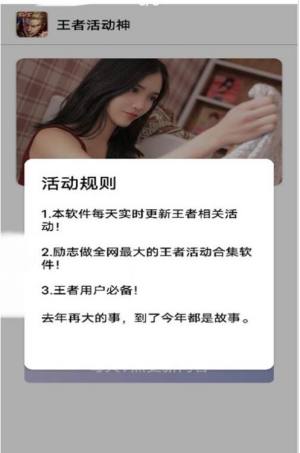 王者活动神领皮肤app官方版下载图片1