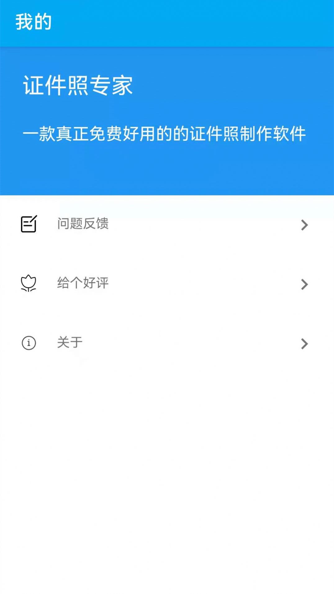 证件照专家app手机版下载图片1