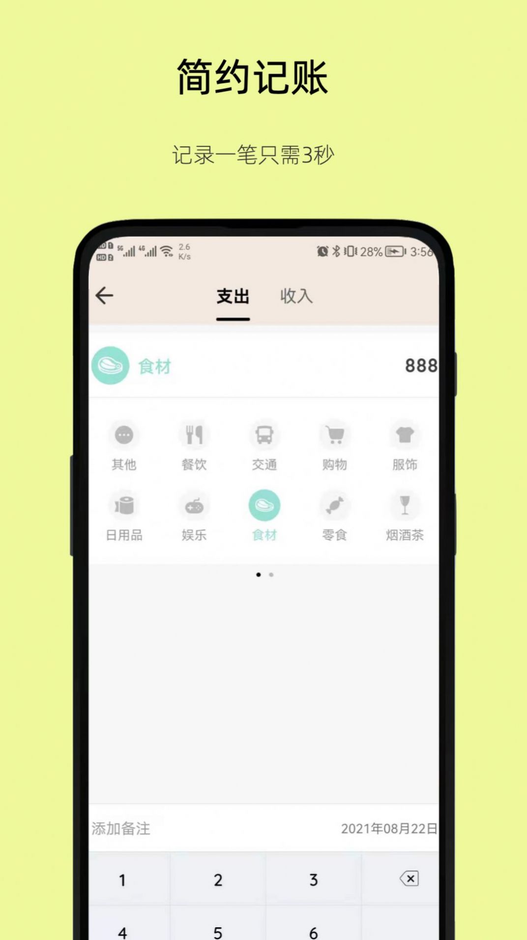 好猫记账app图2