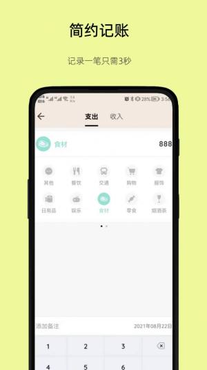 好猫记账app图2