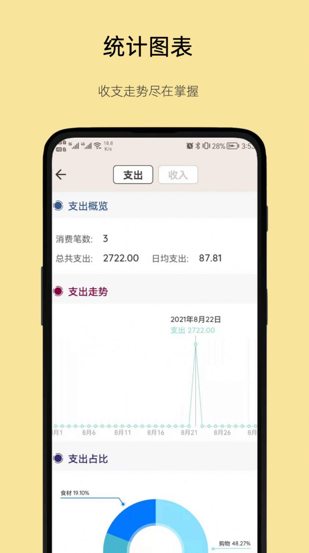 好猫记账官方app下载图片1