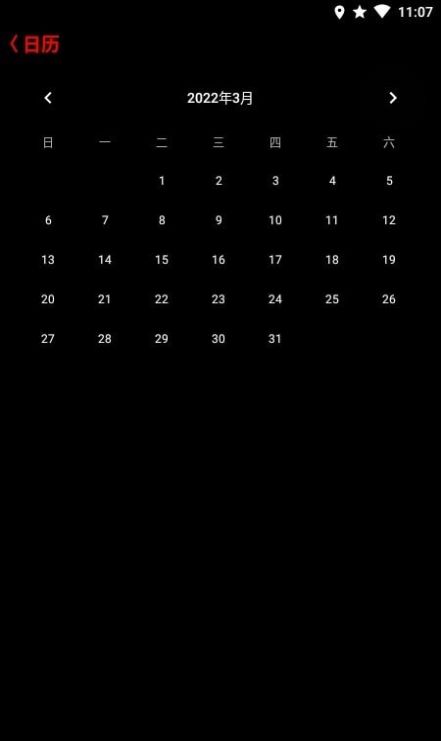 抬腕日历app图1
