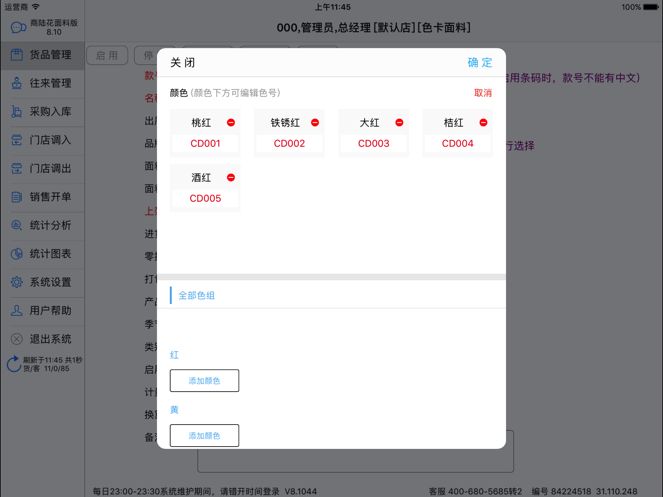 商陆花面料版app图2