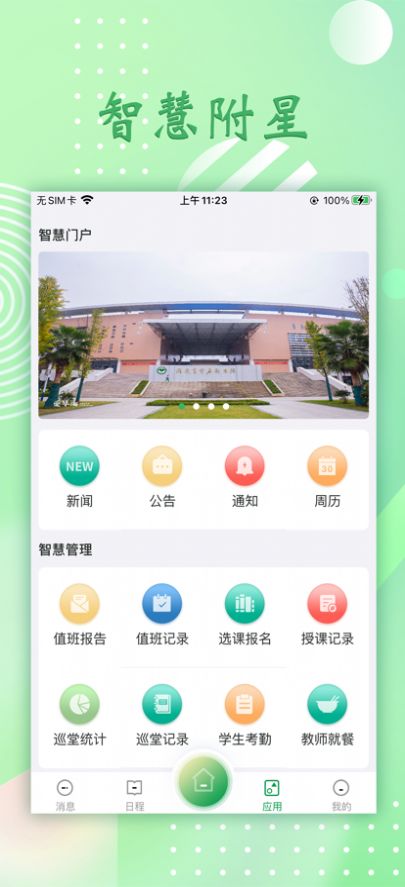 智慧附星app图2