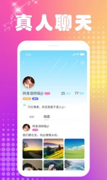 秀色可约app图2