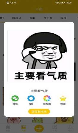 聊天搞笑表情包软件图1