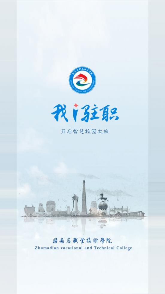 我i驻职app图1