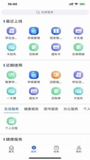 我i驻职app图2