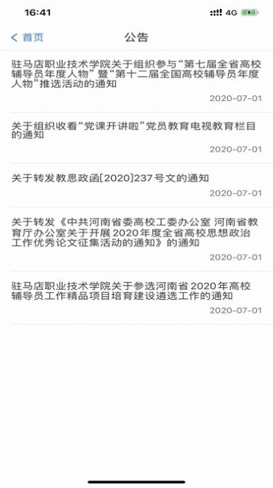 我i驻职智慧校园app软件下载图片1