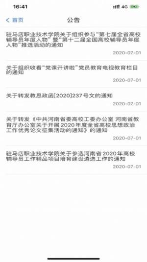 我i驻职智慧校园app软件下载图片1