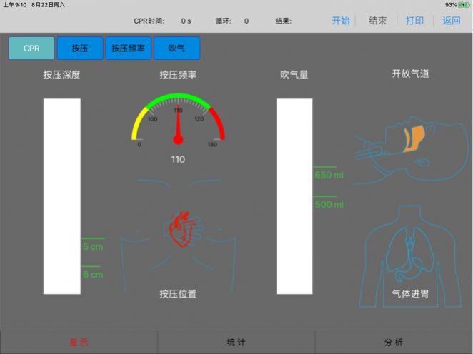 白金急救app图1