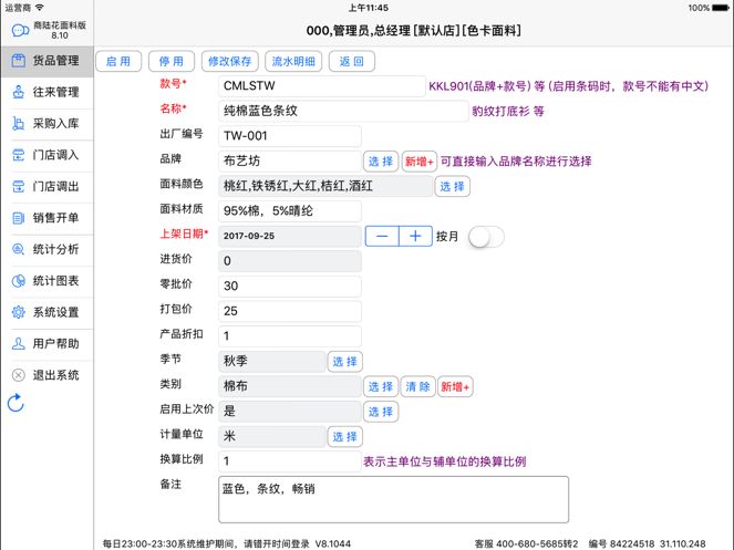 商陆花面料版app图1