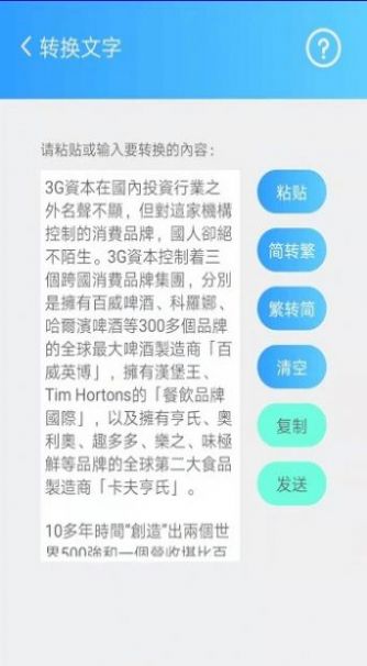 繁体简体转换器app最新版下载图片1