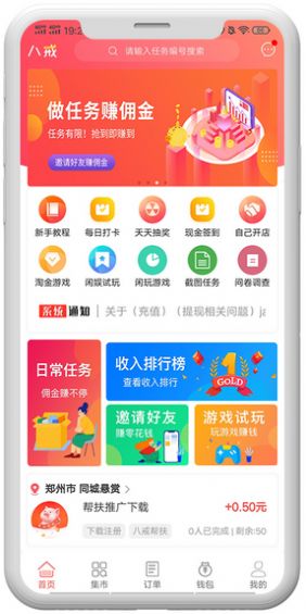 趣推帮app图3