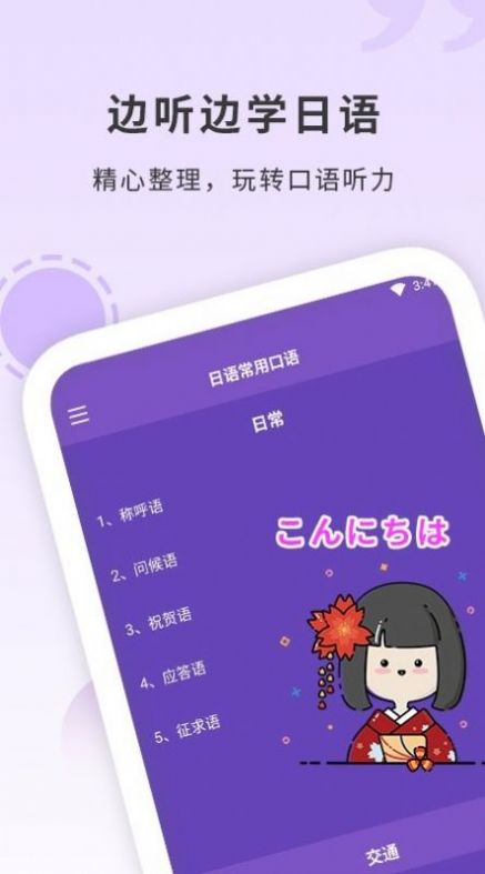 确幸日语学习app图3