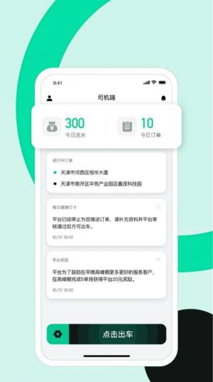 约个的士app手机版下载图片1