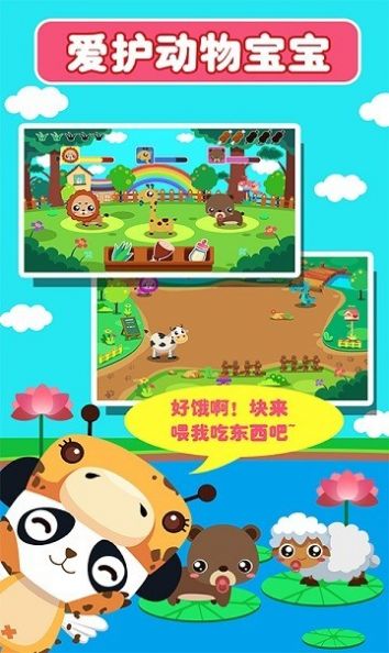 儿童宝宝动物启蒙app图1
