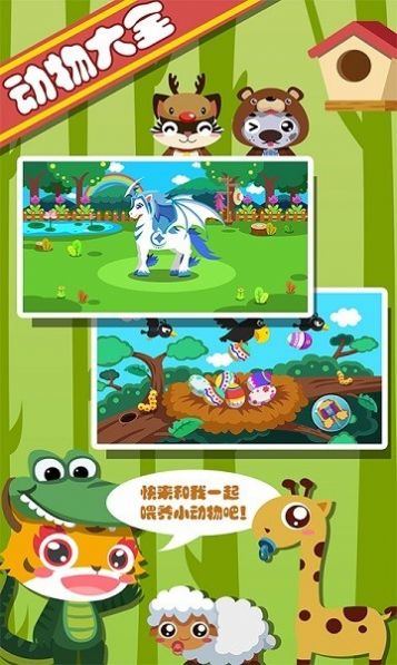 儿童宝宝动物启蒙app图3