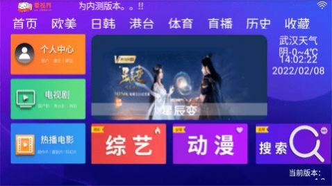 看视界tv安卓版图3