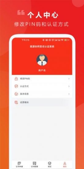 意源协同签名app图2