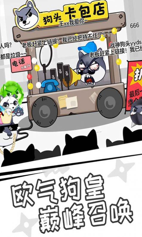 狗子来了游戏图1