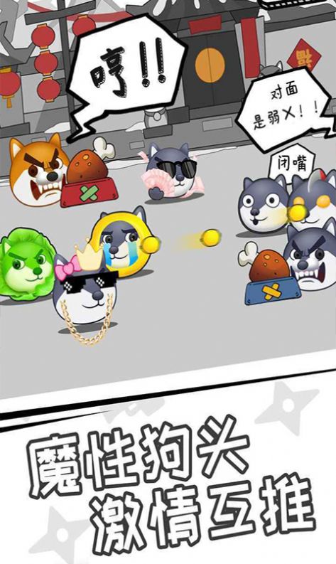 狗子来了游戏图3