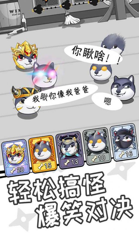 狗子来了正版游戏安卓版图片1