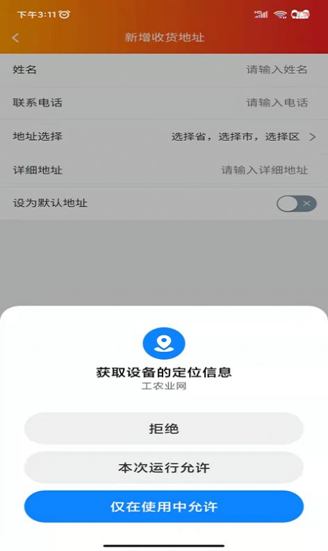 工农业网商城app手机版下载图片1