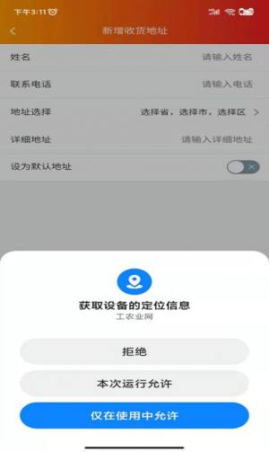 工农业网商城app手机版下载图片1