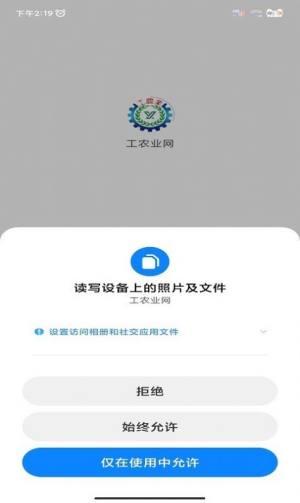 工农业网商城app手机版下载图片2