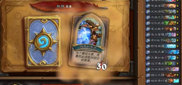 炉石传说佣兵之书布鲁坎怎么打？布鲁坎佣兵之书全章节通关攻略汇总[多图]图片6