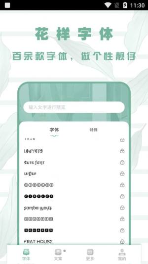 嗲猫花样字体app图3
