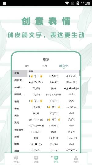 嗲猫花样字体app软件下载图片1